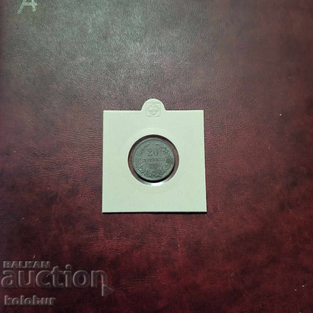 20 стотинки 1917 г. България