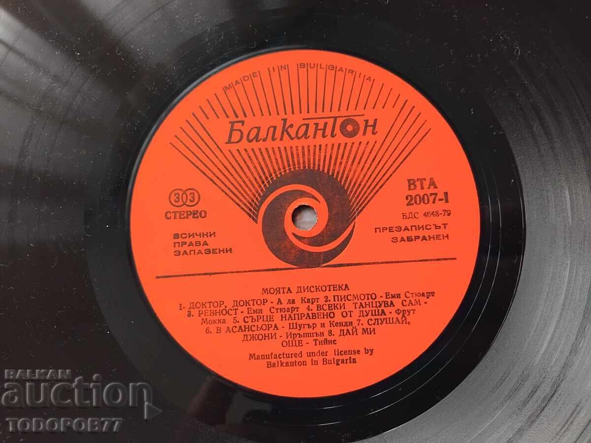 Livrarea Discoteca mea Livrarea Discoteca mea