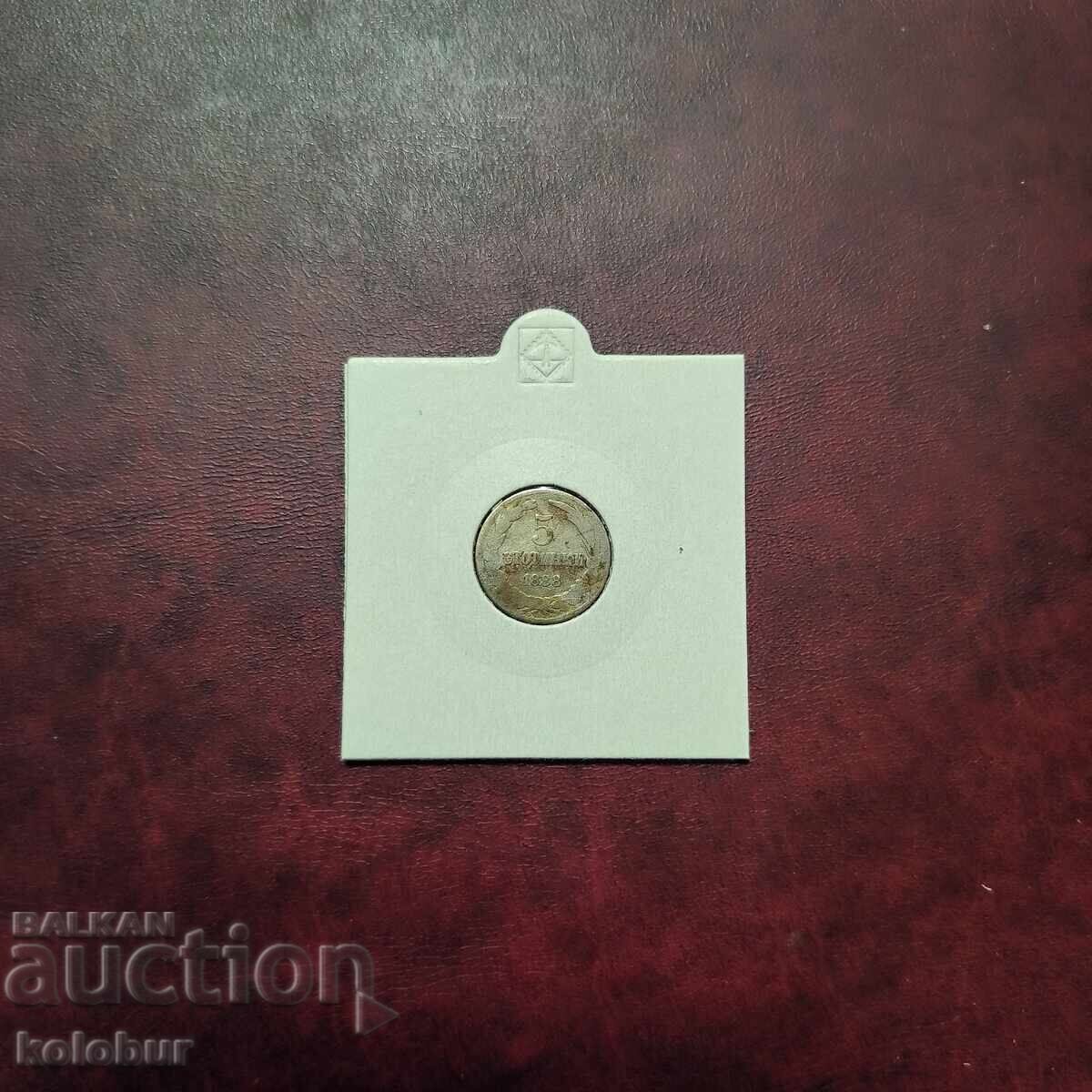 5 λεπτά 1888 Βουλγαρία