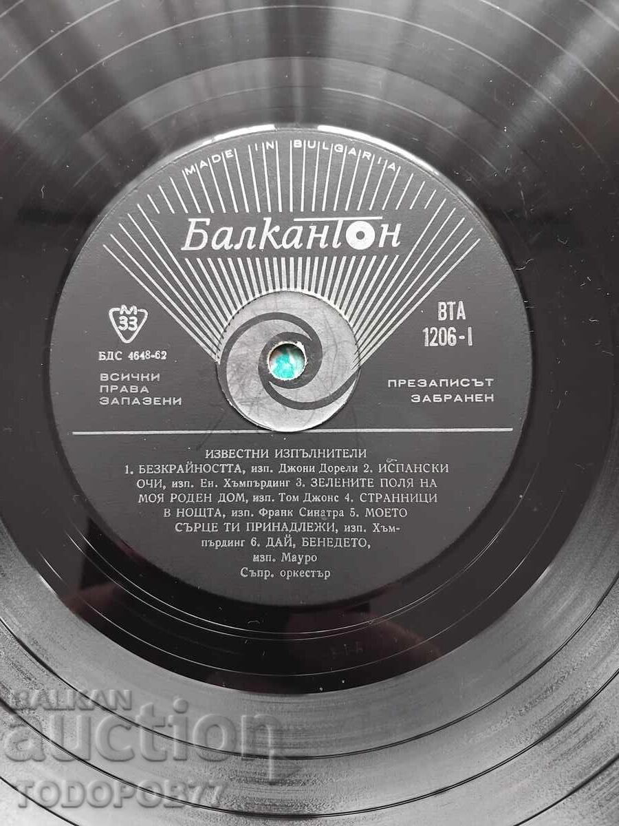 Διάσημοι ερμηνευτές