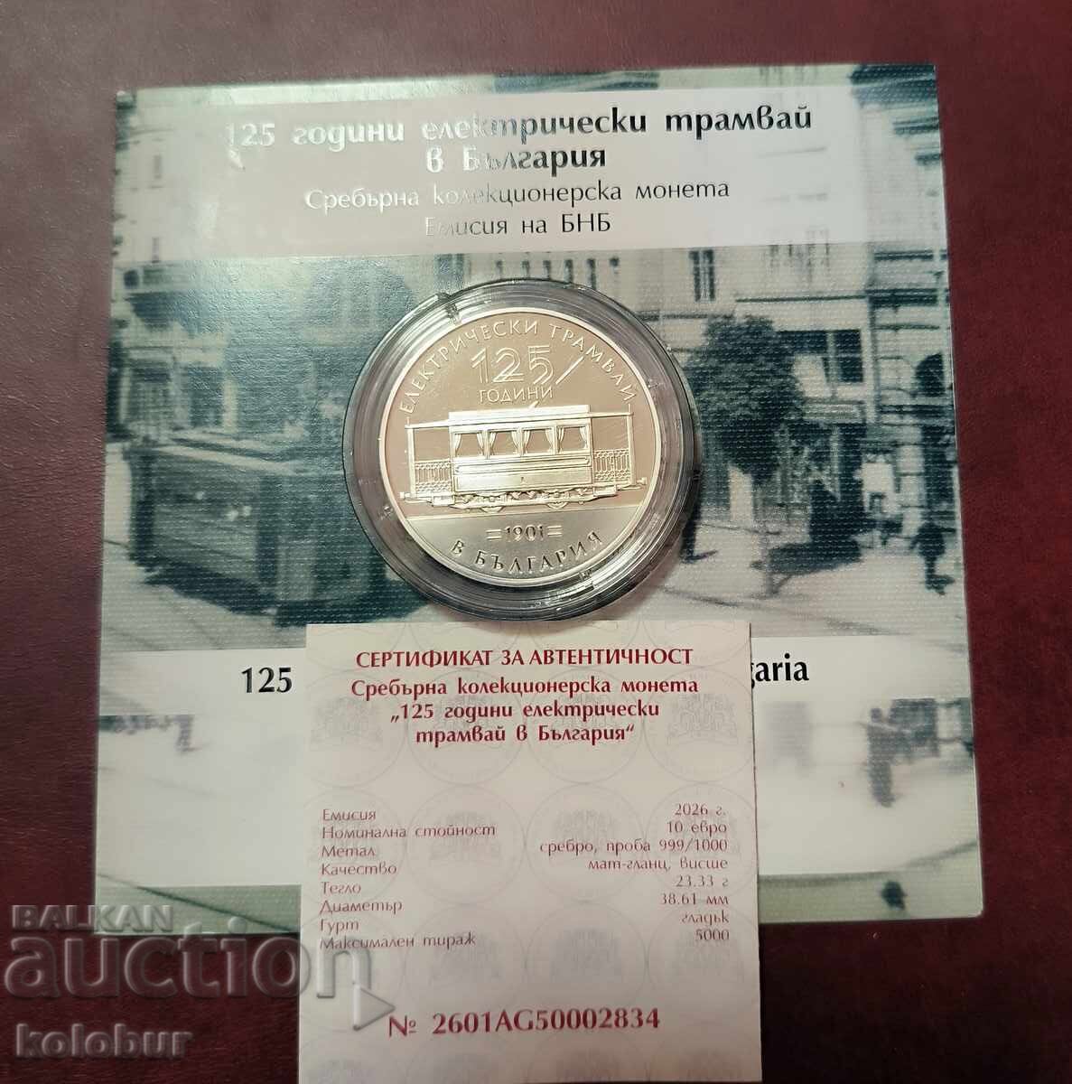 10 евро 2026 г. 125 години електрически трамвай в България