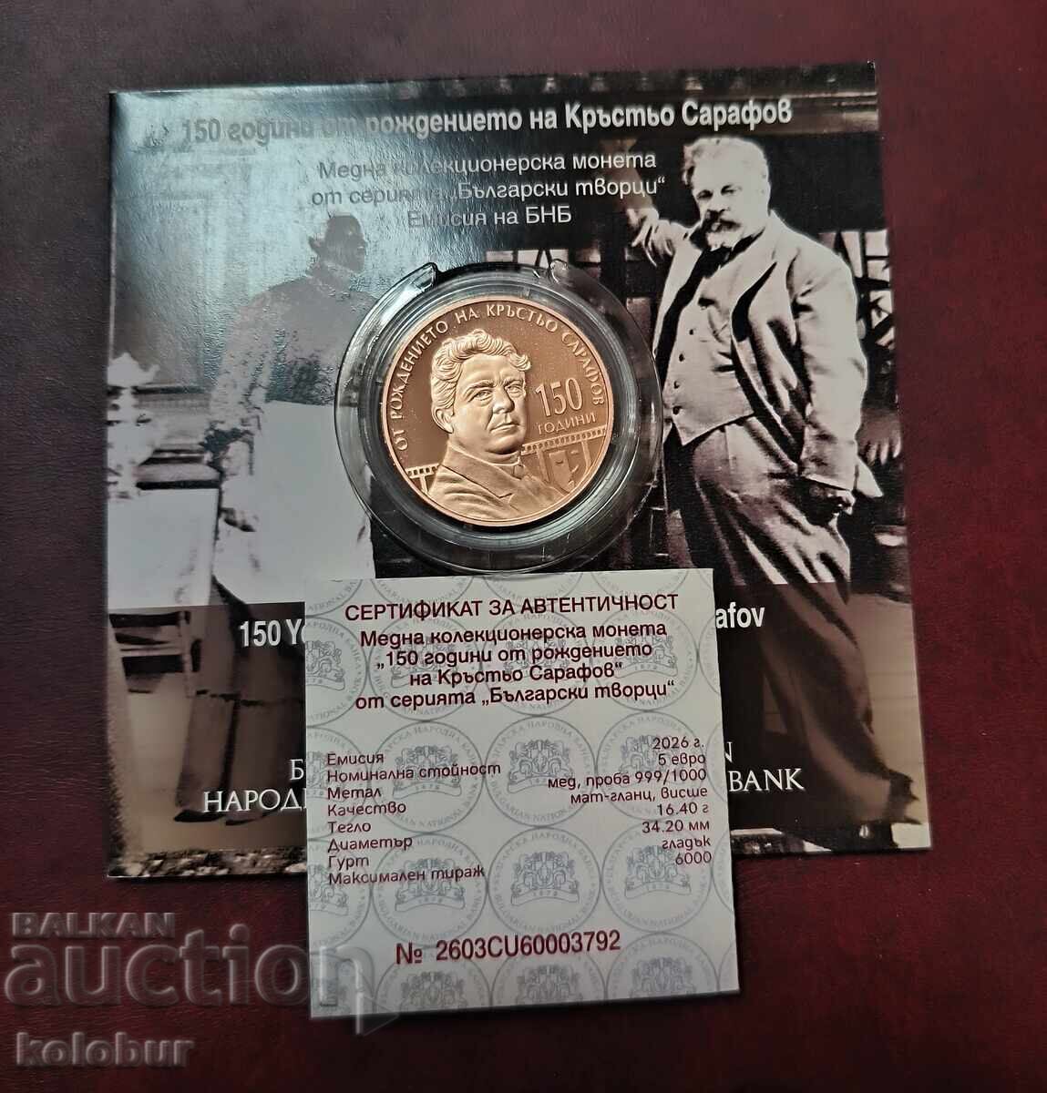 5 ευρώ 2026 έτος 150 χρόνια από τη γέννηση του Κρίστο Σαράφοφ