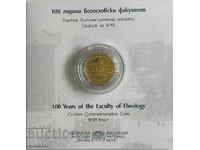 100 χρόνια Θεολογικής Σχολής