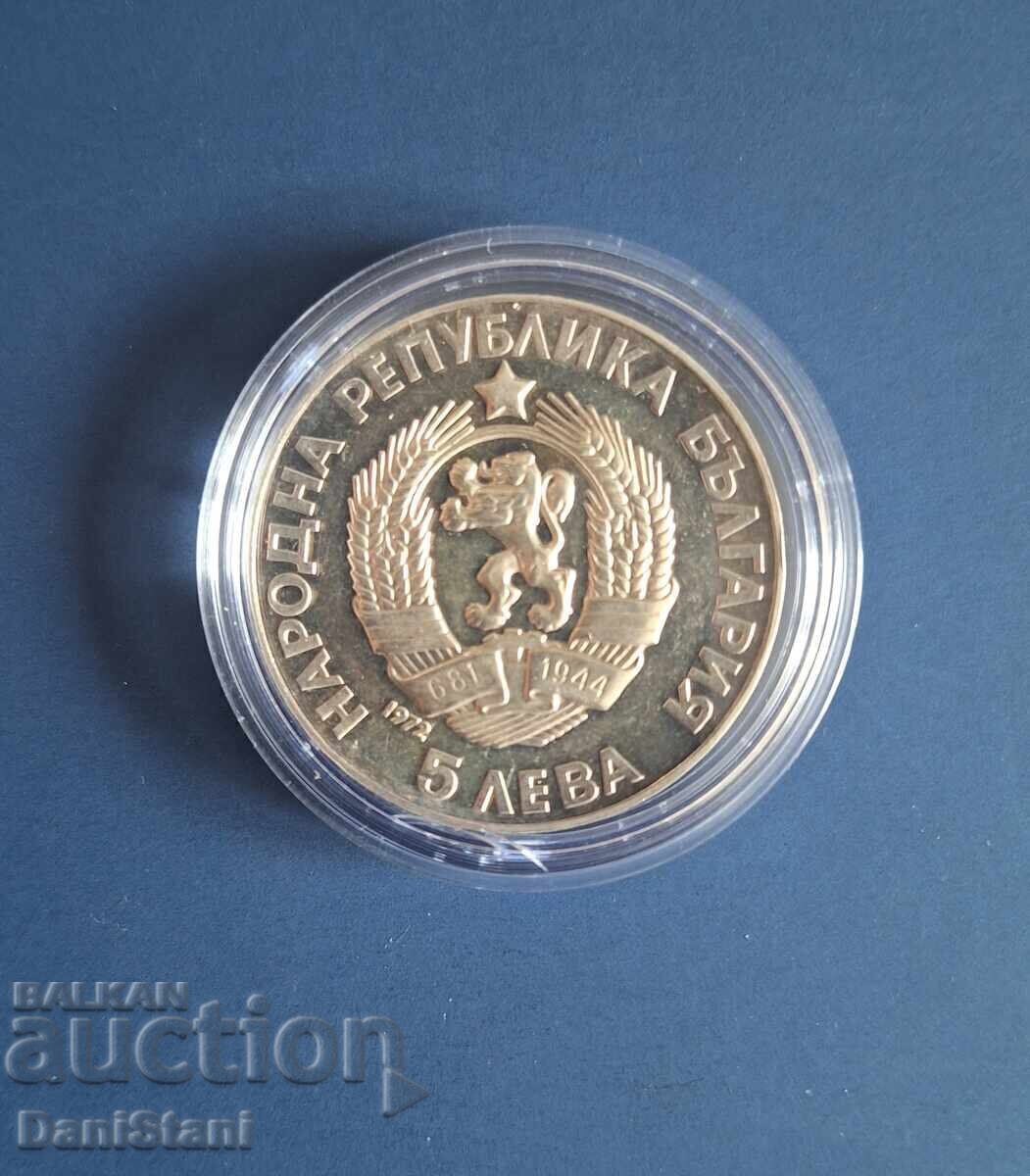 5 BGN 1972. Paisii Hilendarski με τιμή € 55.00 | 107.57 BGN