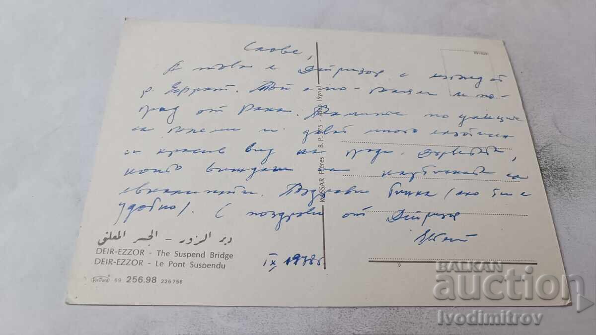 Felicitare Poștală Deir-Ezzor Podul Suspendat 1978 cu preț € 0.48 | 0.94 BGN