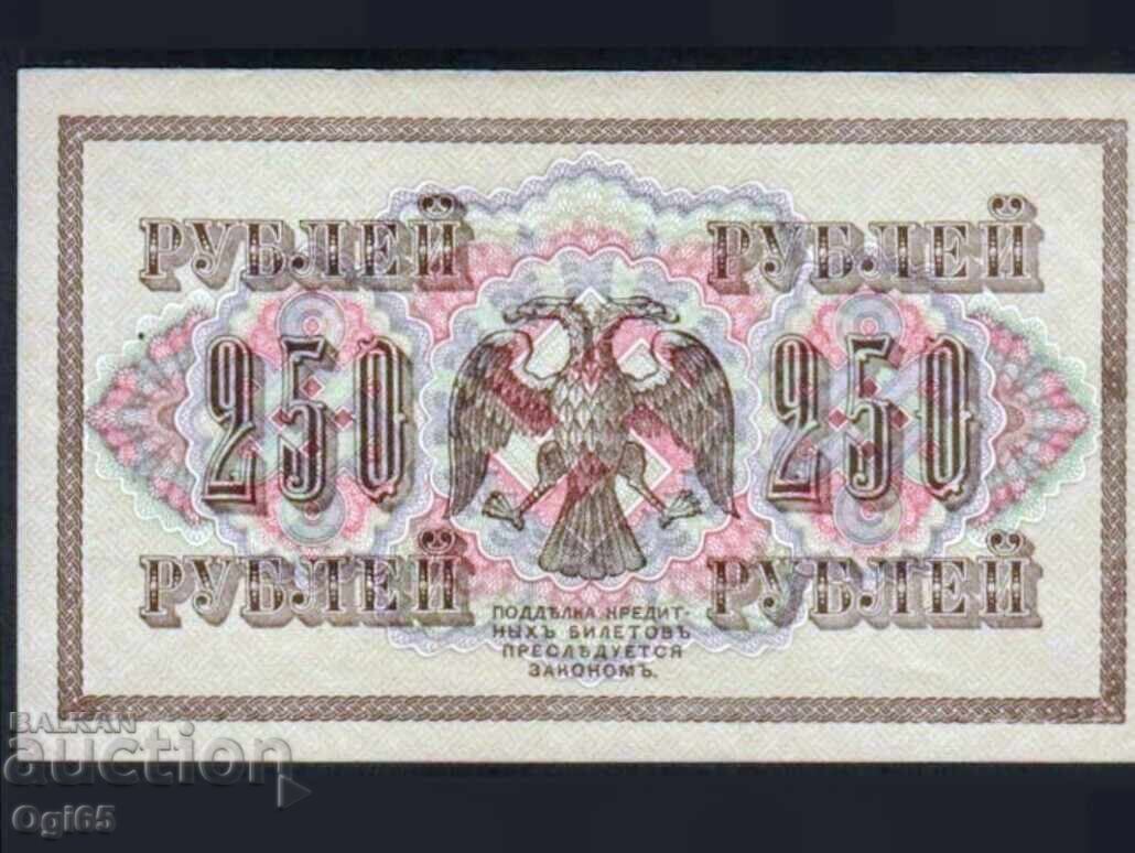 Rară bancnotă din Rusia 250 Ruble 1917 cu preț € 1.00 | 1.96 BGN Rară bancnotă din Rusia 250 Ruble 1917 cu preț € 1.00 | 1.96 BGN