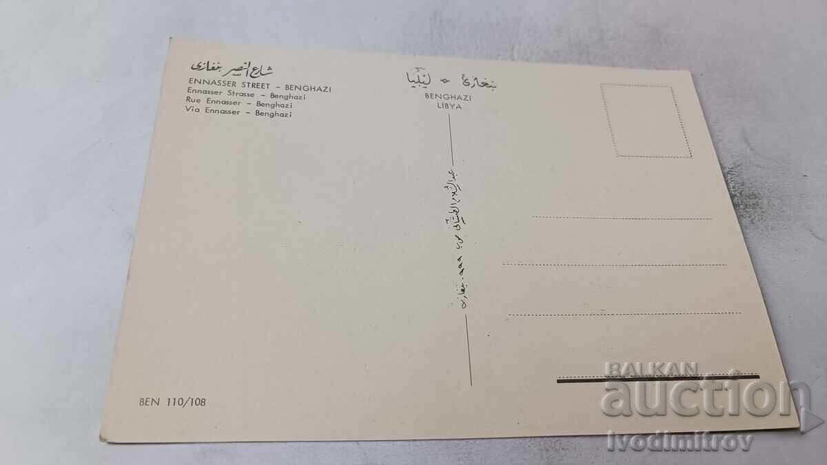 Felicitare poștală Benghazi Strada Ennasser cu preț € 0.46 | 0.90 BGN