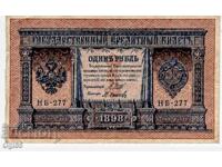 Veche bancnotă rară din Rusia 1 Rublă anul 1898