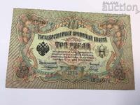 Rusia 3 ruble 1905