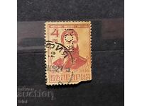 Βουλγαρία 1926 50 χρόνια από τον θάνατο του Χρίστο Μπότεφ. διάτρηση 8