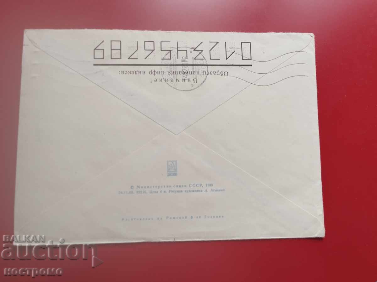 Rusia - plic călătorit - A 7257 cu preț € 0.50 | 0.98 BGN