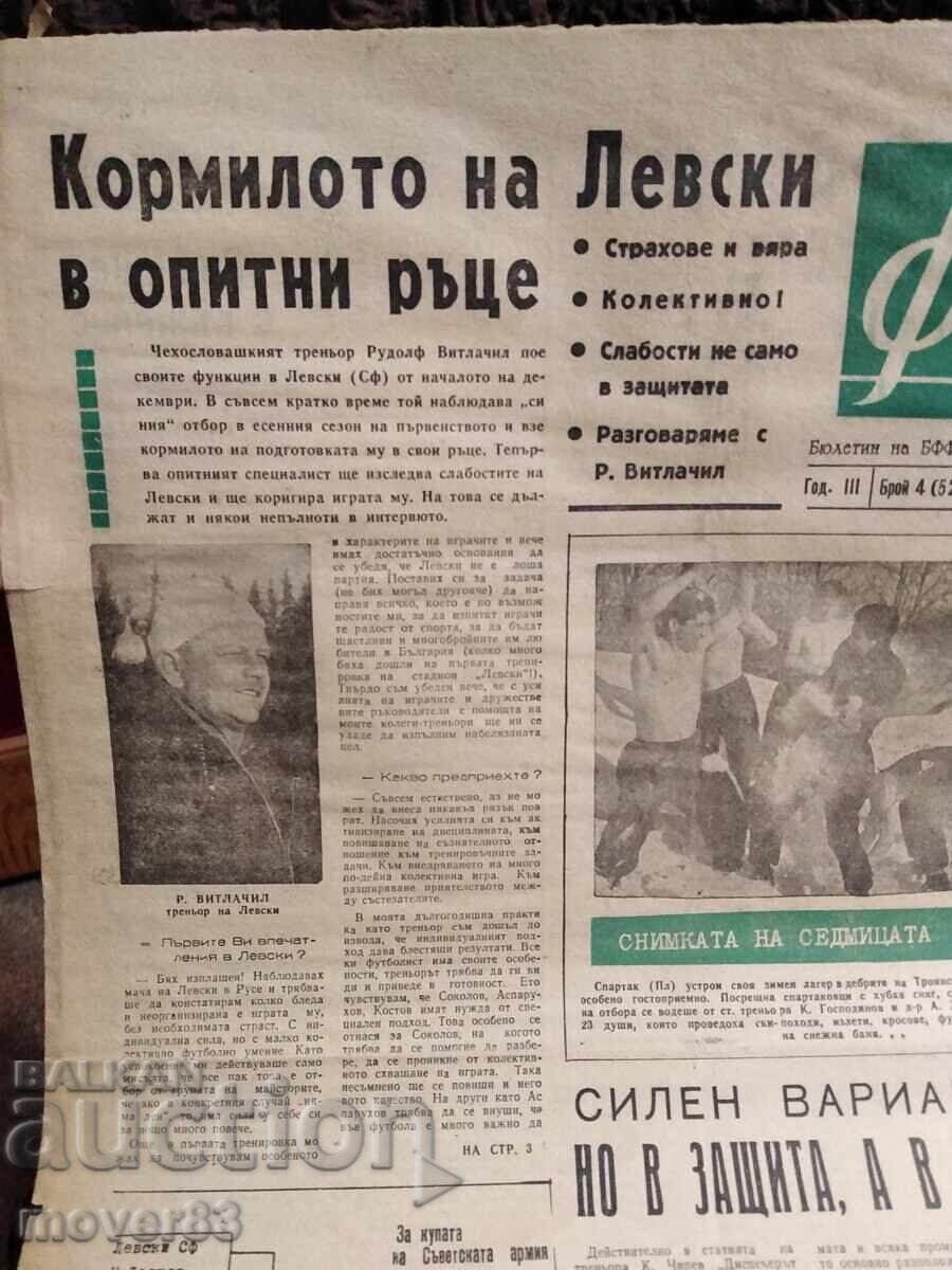 "Futbol" Vestnik 1965 godina. 50 broya με τιμή € 7.05 | 13.79 BGN