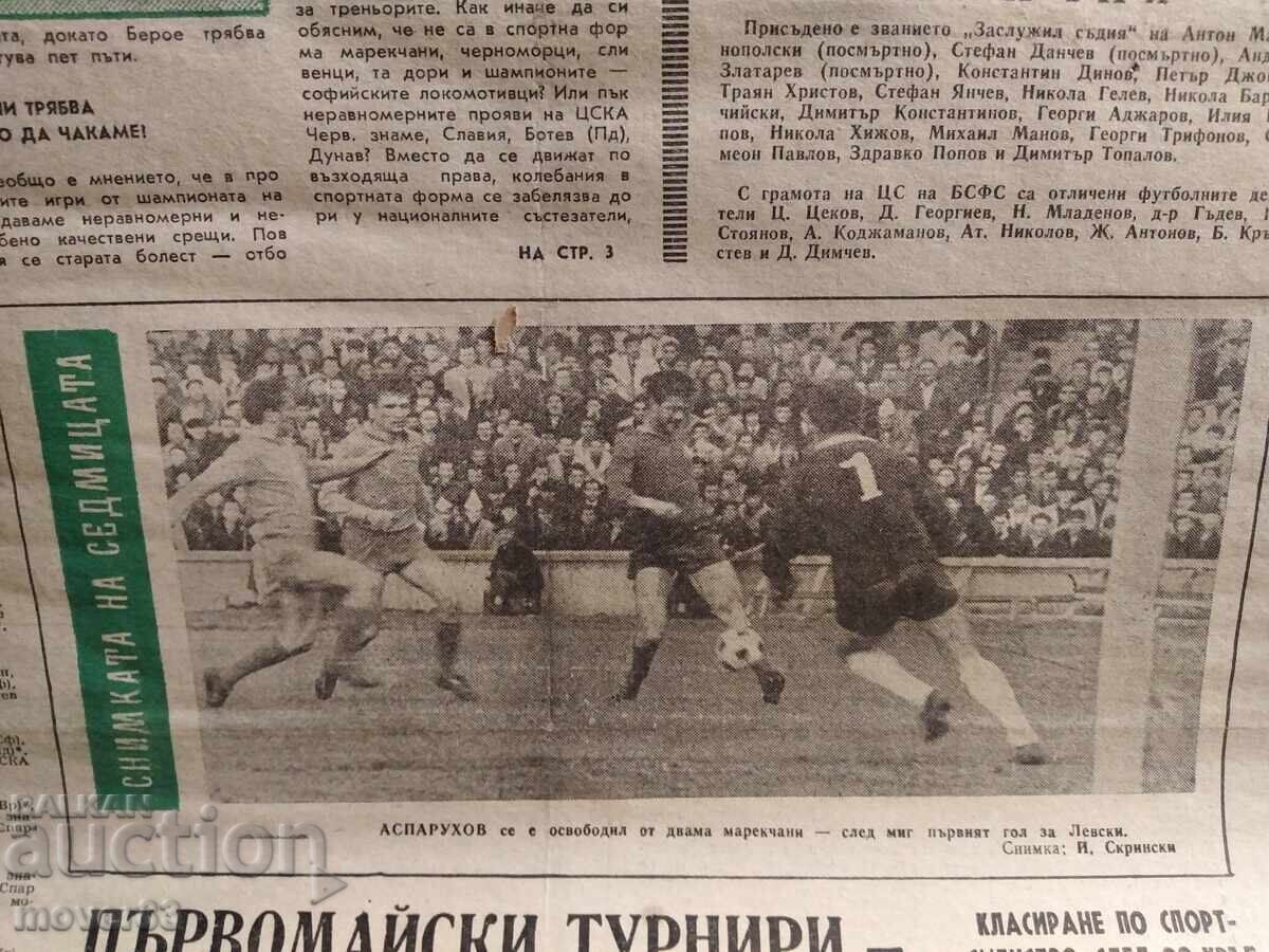 Παράδοση "Futbol" Vestnik 1965 godina. 50 broya
