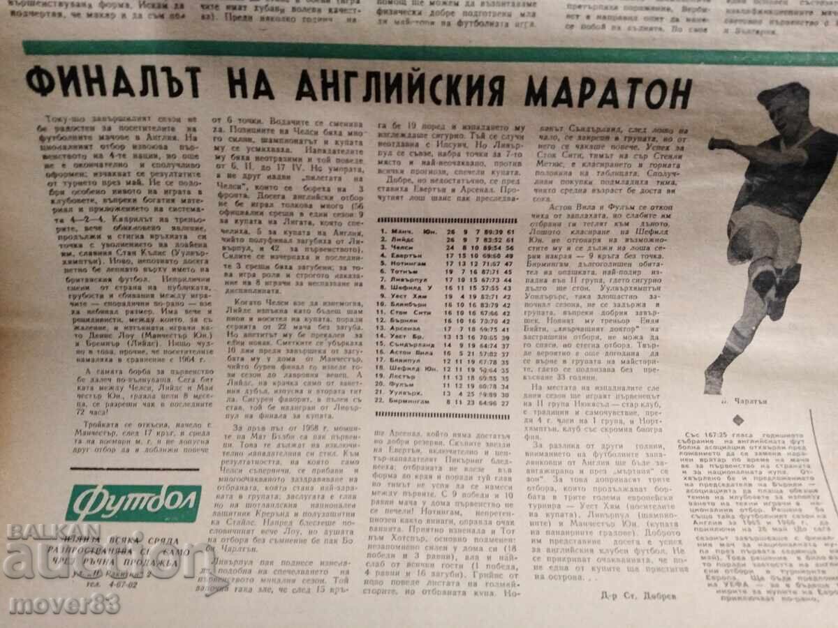 "Futbol" Vestnik 1965 godina. 50 broya - 5