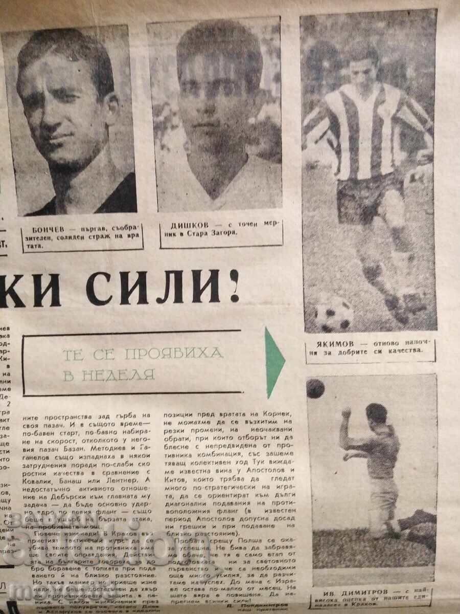 "Futbol" Vestnik 1965 godina. 50 broya - 6
