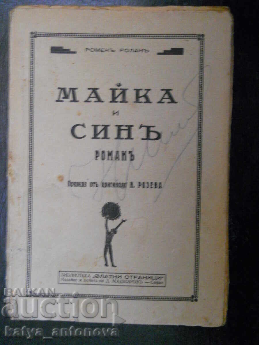 Ромен Ролан "Майка и син" Ромен Ролан "Майка и син"