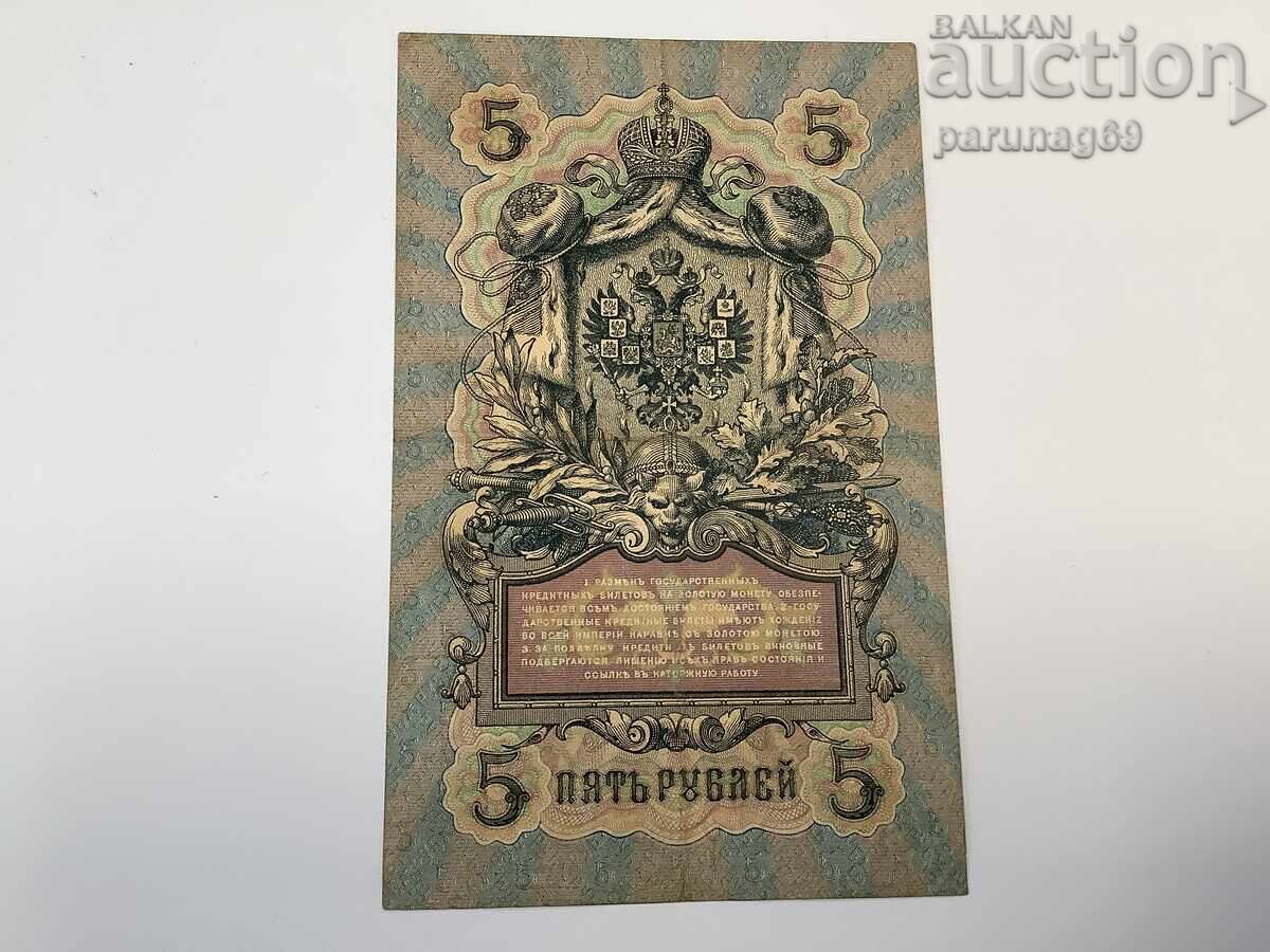 Ρωσία 5 ρούβλια 1909 με τιμή € 2.50 | 4.89 BGN Ρωσία 5 ρούβλια 1909 με τιμή € 2.50 | 4.89 BGN