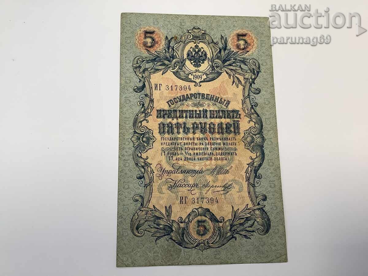 Русия 5 рубли 1909 година Русия 5 рубли 1909 година