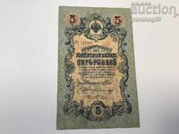 Русия 5 рубли 1909 година