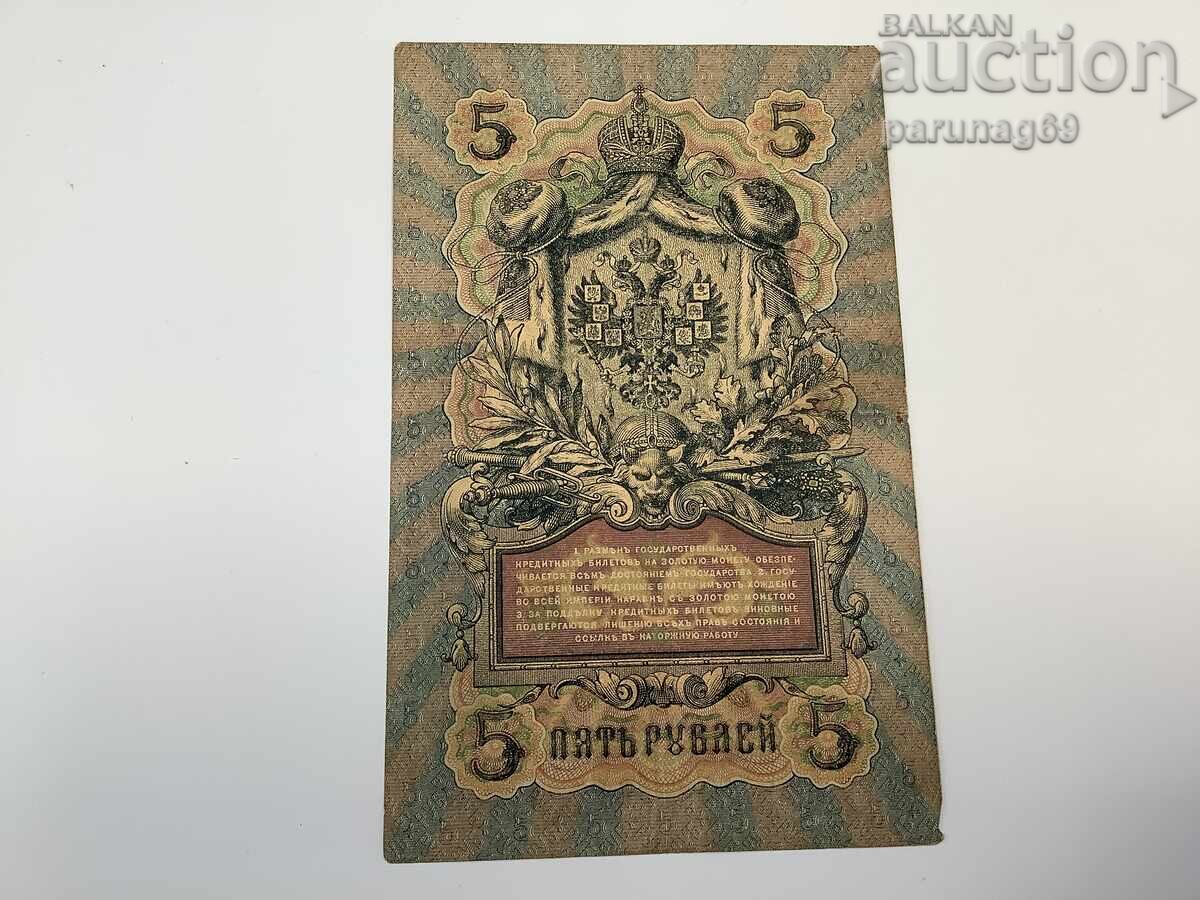 Rusia 5 ruble 1909 cu preț € 2.50 | 4.89 BGN Rusia 5 ruble 1909 cu preț € 2.50 | 4.89 BGN