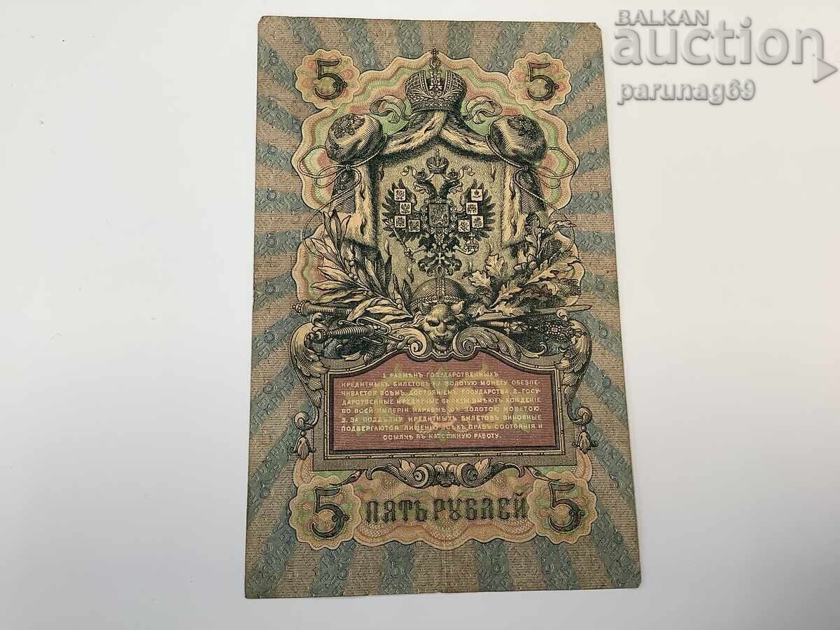 Ρωσία 5 ρούβλια 1909 με τιμή € 4.00 | 7.82 BGN Ρωσία 5 ρούβλια 1909 με τιμή € 4.00 | 7.82 BGN