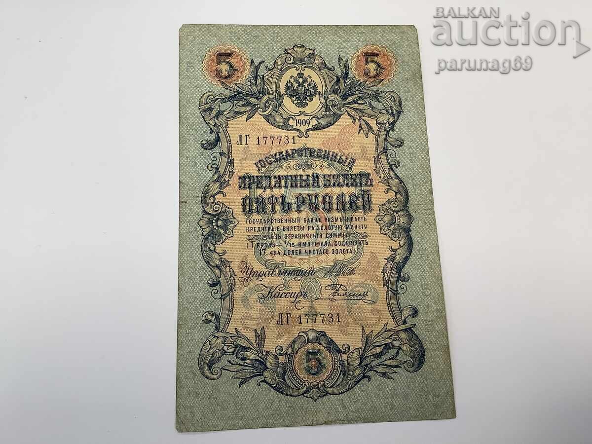 Ρωσία 5 ρούβλια 1909 Ρωσία 5 ρούβλια 1909