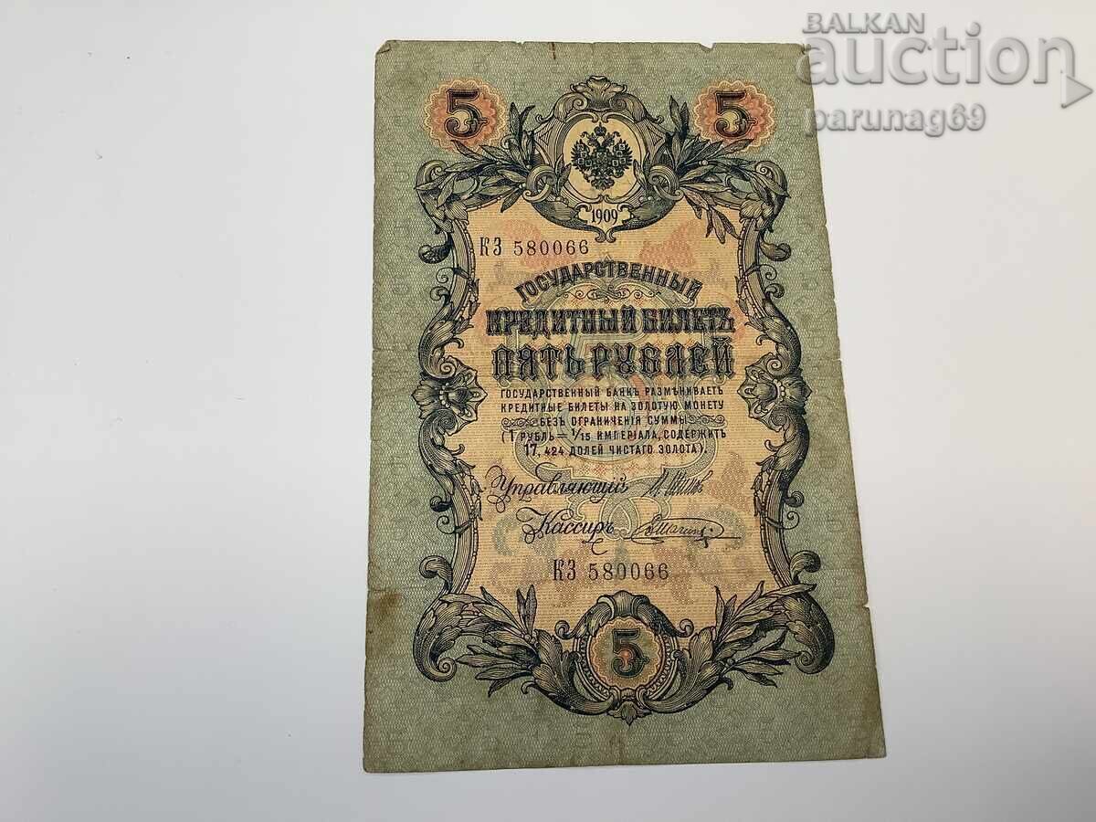 Ρωσία 5 ρούβλια 1909