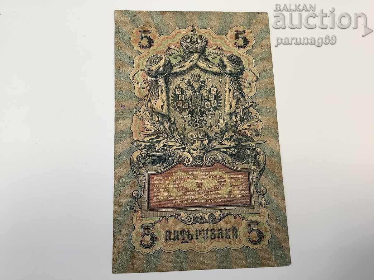 Rusia 5 ruble 1909 cu preț € 2.50 | 4.89 BGN Rusia 5 ruble 1909 cu preț € 2.50 | 4.89 BGN