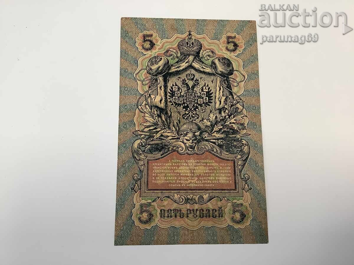 Rusia 5 ruble 1909 cu preț € 2.50 | 4.89 BGN Rusia 5 ruble 1909 cu preț € 2.50 | 4.89 BGN