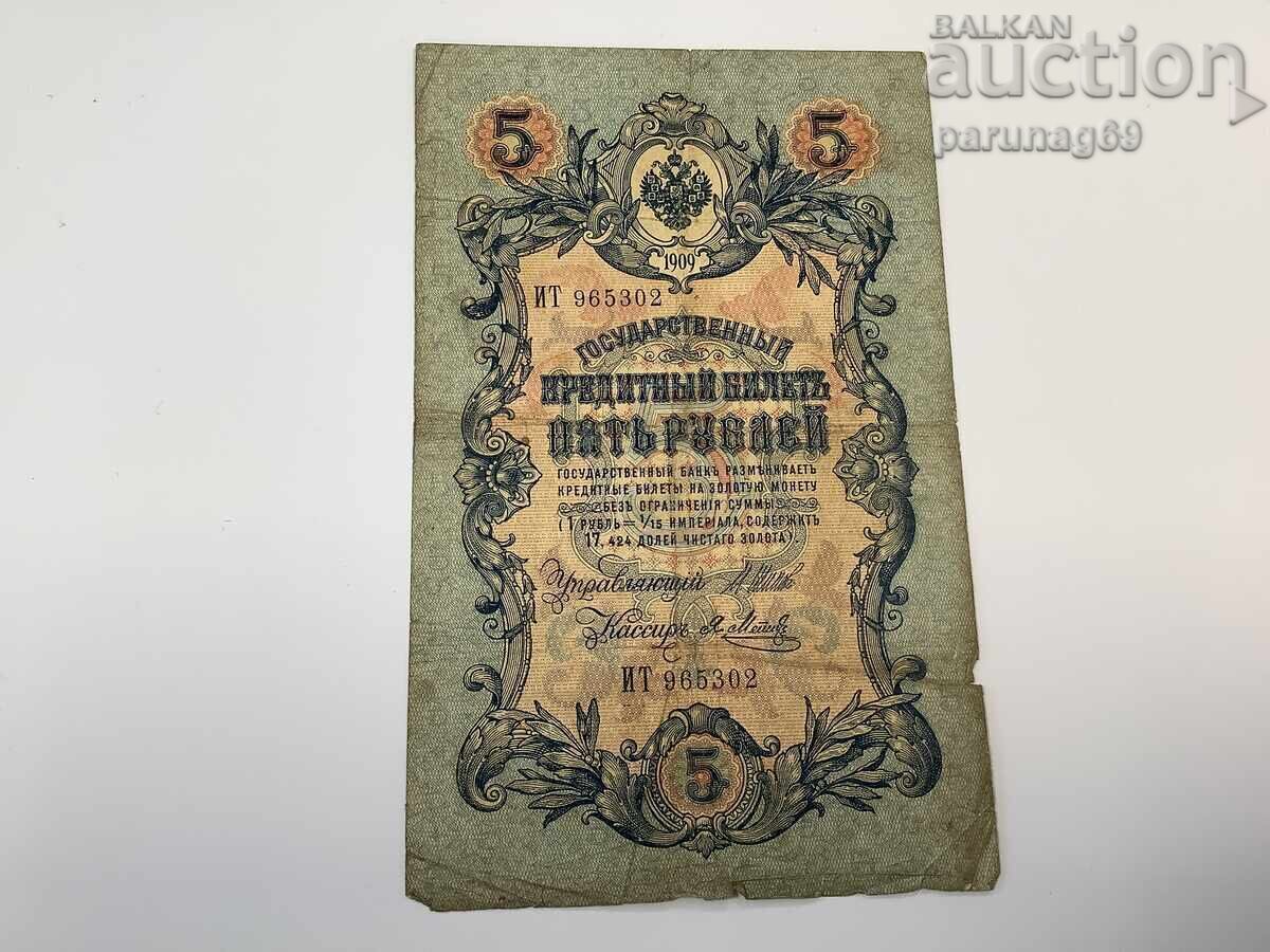 Russia 5 rubles 1909