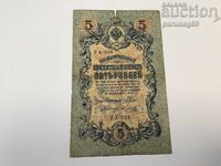 Rusia 5 ruble 1909