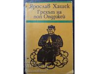 Грехът на поп Ондржей