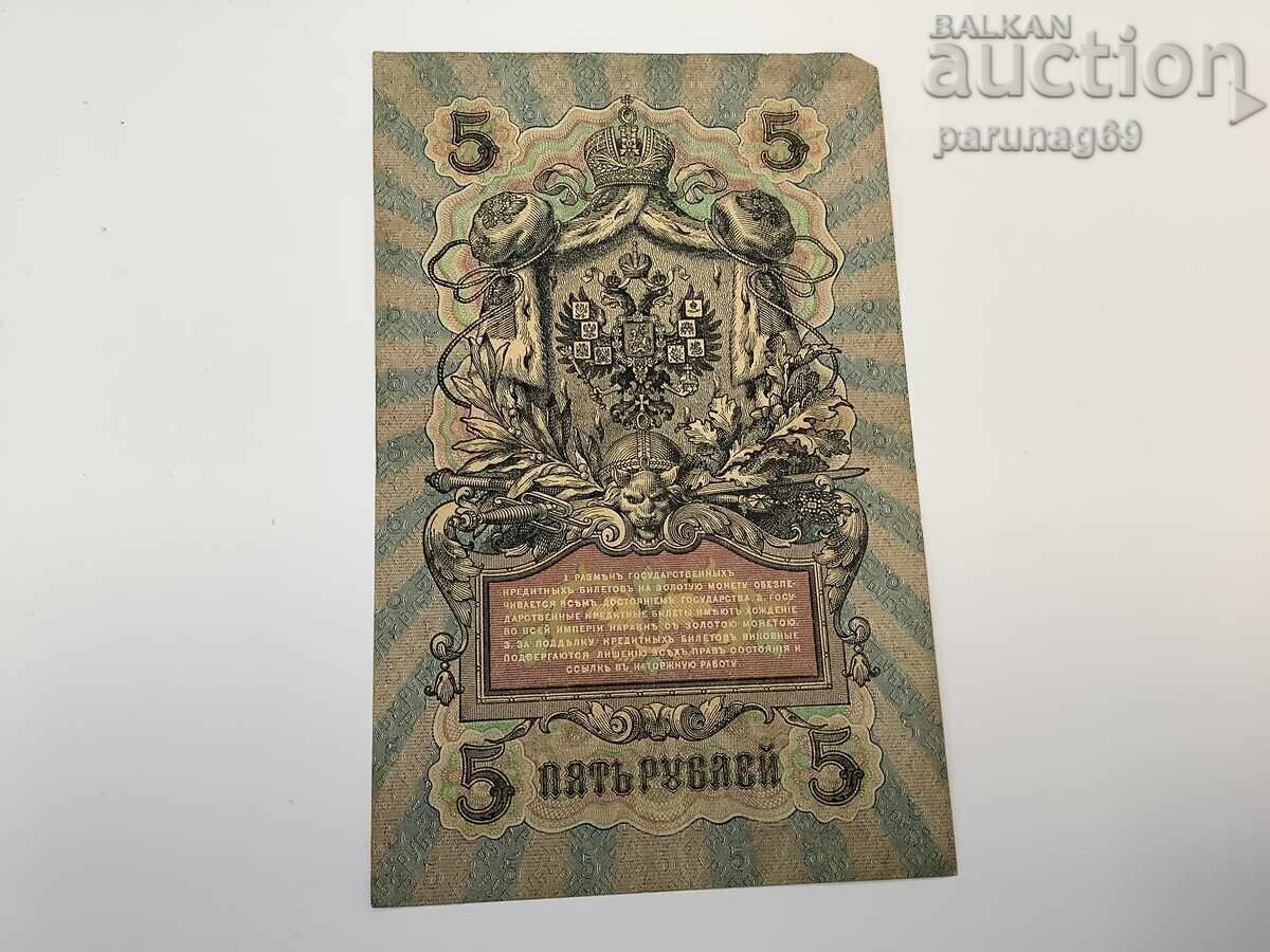 Russia 5 rubles 1909 with price € 3.00 | 5.87 BGN Russia 5 rubles 1909 with price € 3.00 | 5.87 BGN