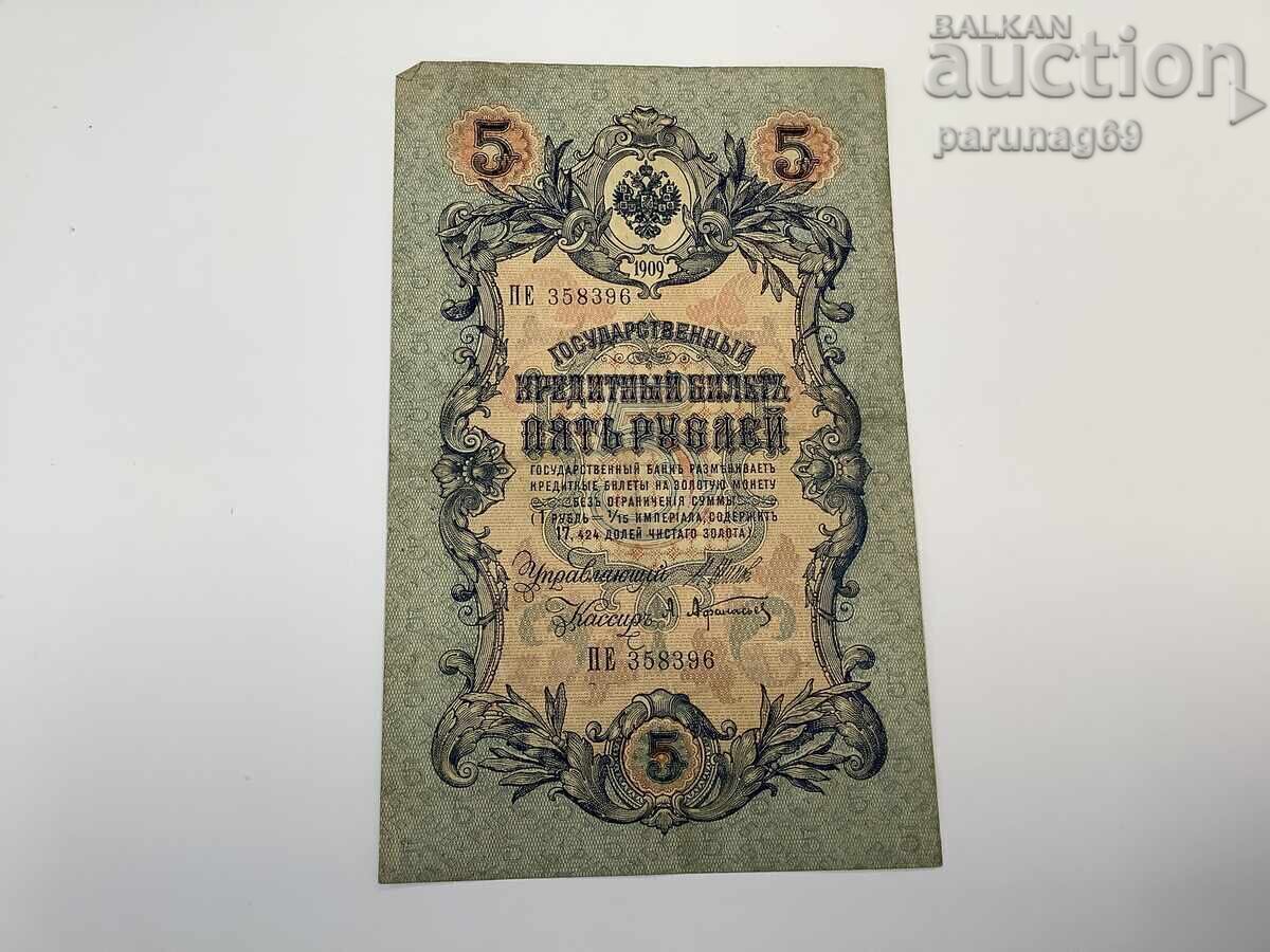Russia 5 rubles 1909 Russia 5 rubles 1909