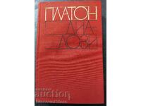 Διάλογοι. Τόμος 1 Πλάτων