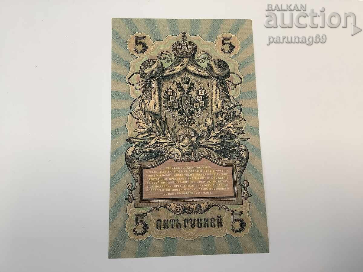 Russia 5 rubles 1909 with price € 2.50 | 4.89 BGN