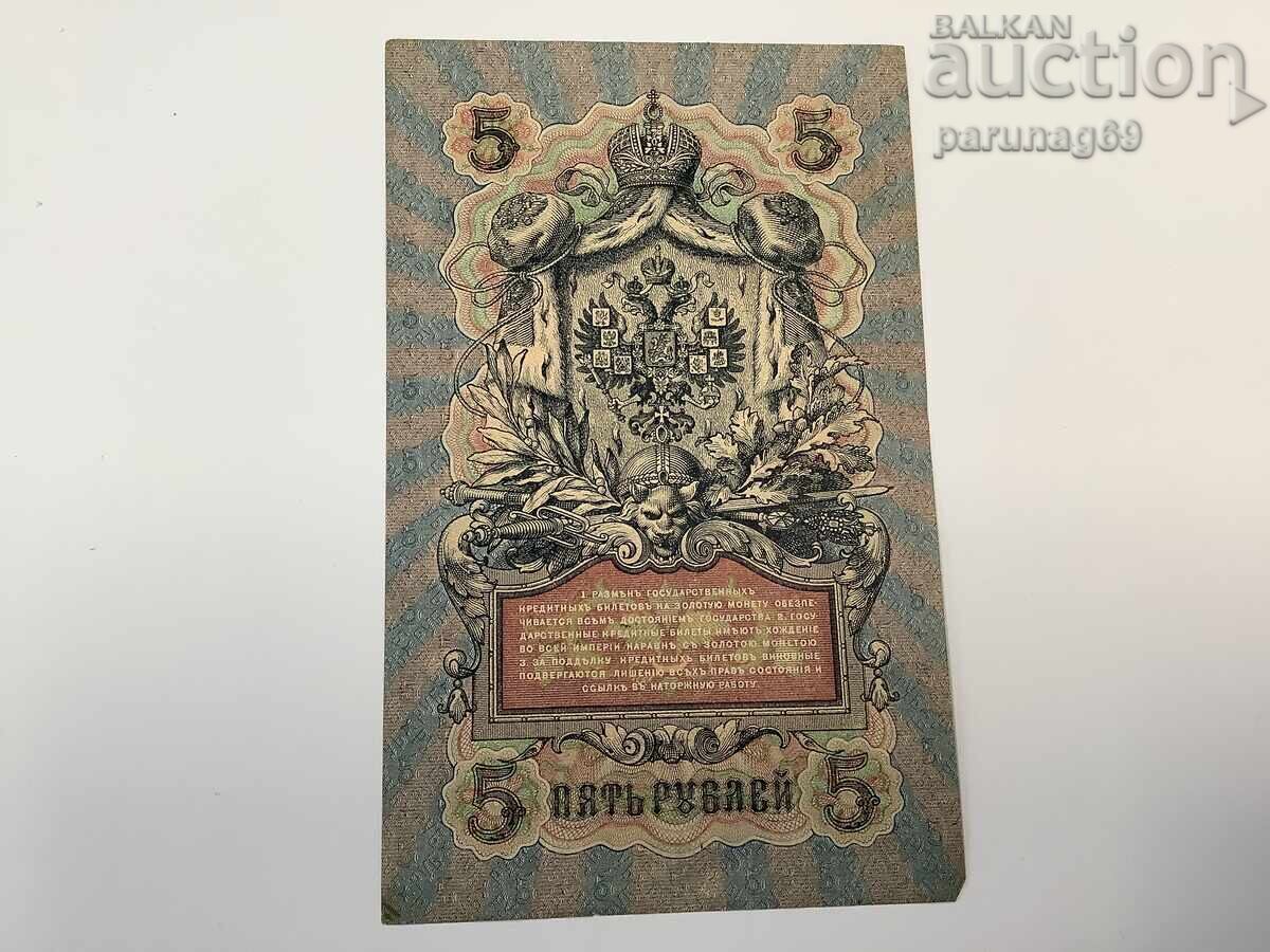 Rusia 5 ruble 1909 cu preț € 4.00 | 7.82 BGN