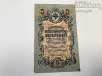 Русия 5 рубли 1909 година