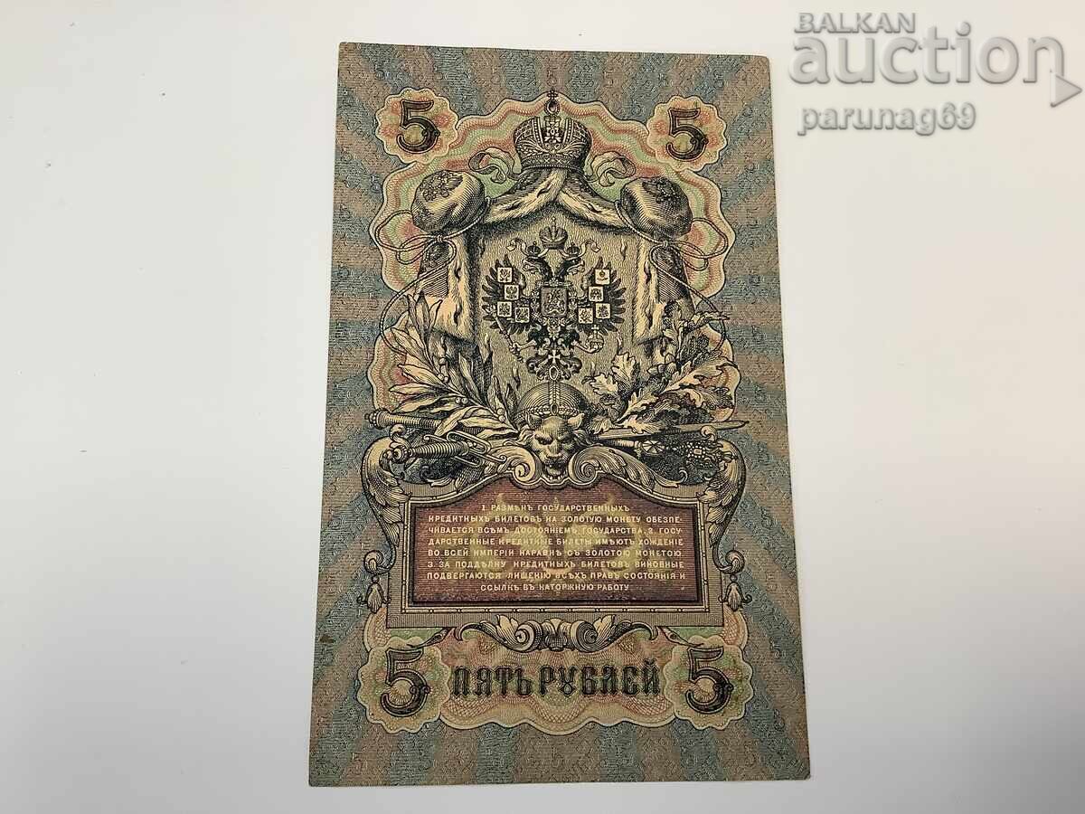 Russia 5 rubles 1909 with price € 2.50 | 4.89 BGN Russia 5 rubles 1909 with price € 2.50 | 4.89 BGN
