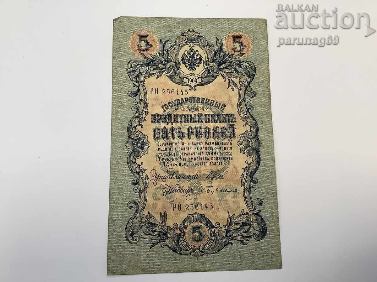 Русия 5 рубли 1909 година
