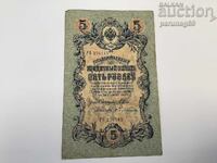 Русия 5 рубли 1909 година