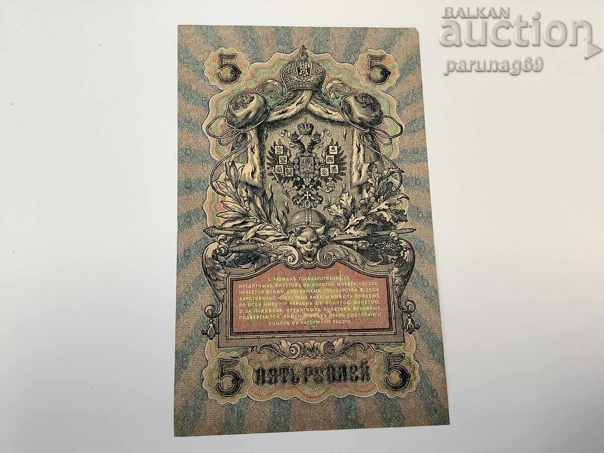 Rusia 5 ruble 1909 cu preț € 2.50 | 4.89 BGN
