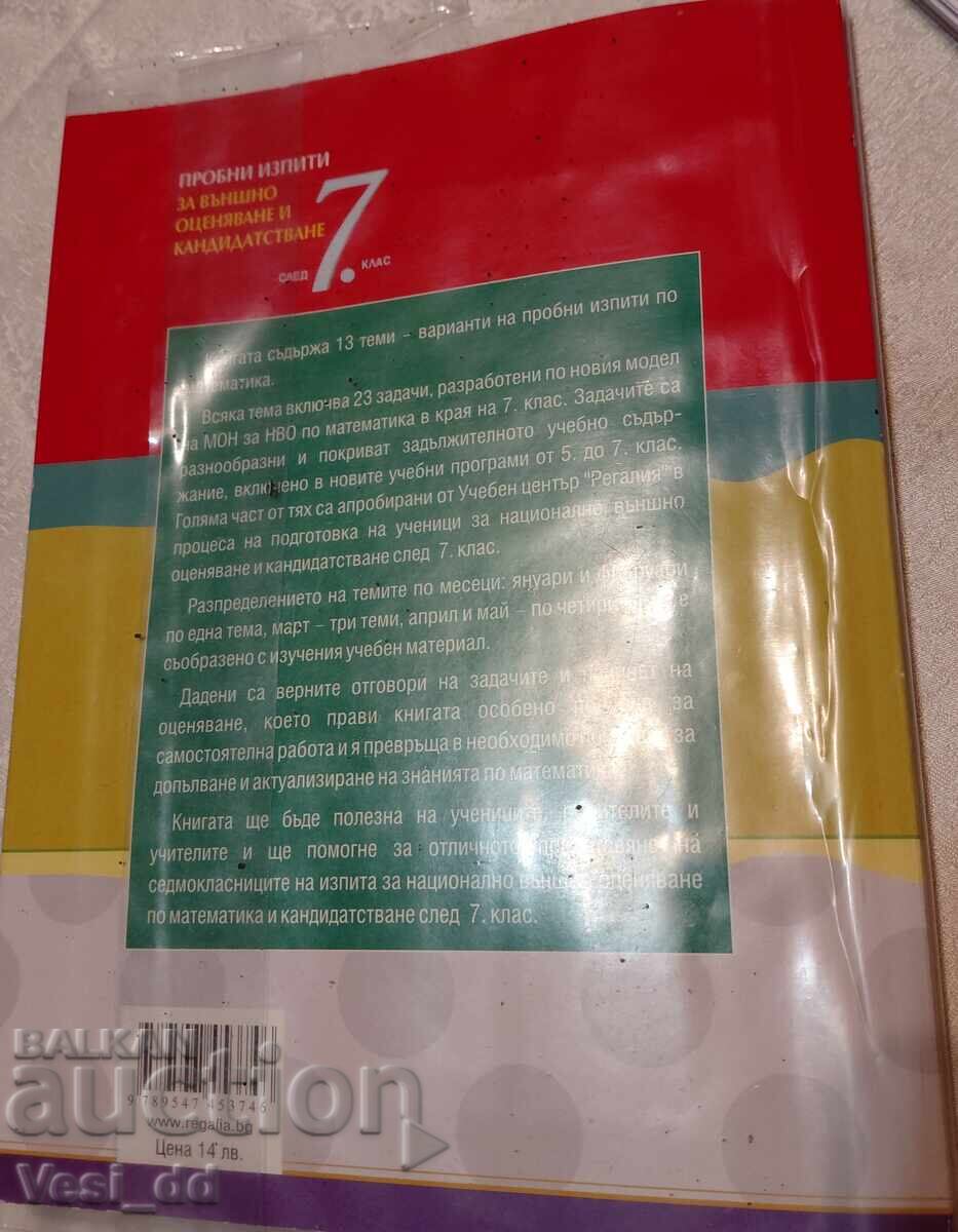 Λεπτομερείς εξετάσεις για εξωτερική αξιολόγηση και εισαγωγή μετά την 7η τάξη - 5 Λεπτομερείς εξετάσεις για εξωτερική αξιολόγηση και εισαγωγή μετά την 7η τάξη - 5