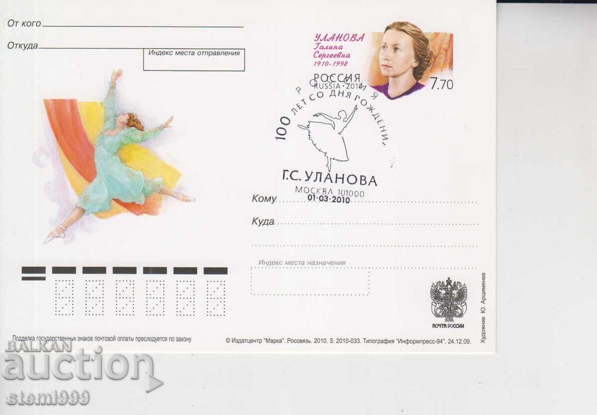Poshtenska karta FDC MAX G. ULANOVA BALET