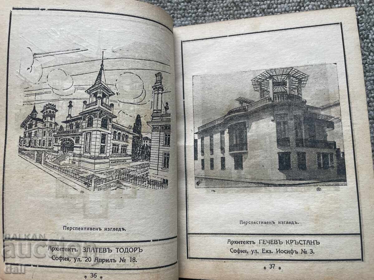 RARE BOOK, RESIDENTIAL BUILDINGS, SOFIA. ARCHITECTURE - 5 RARE BOOK, RESIDENTIAL BUILDINGS, SOFIA. ARCHITECTURE - 5