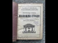 RARE BOOK, RESIDENTIAL BUILDINGS, SOFIA. ARCHITECTURE