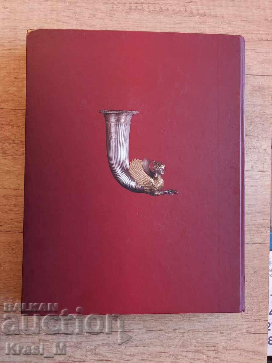 Livrarea "VINUL TRACILOR" de Ivan Marazov! Excelentă, stare nouă