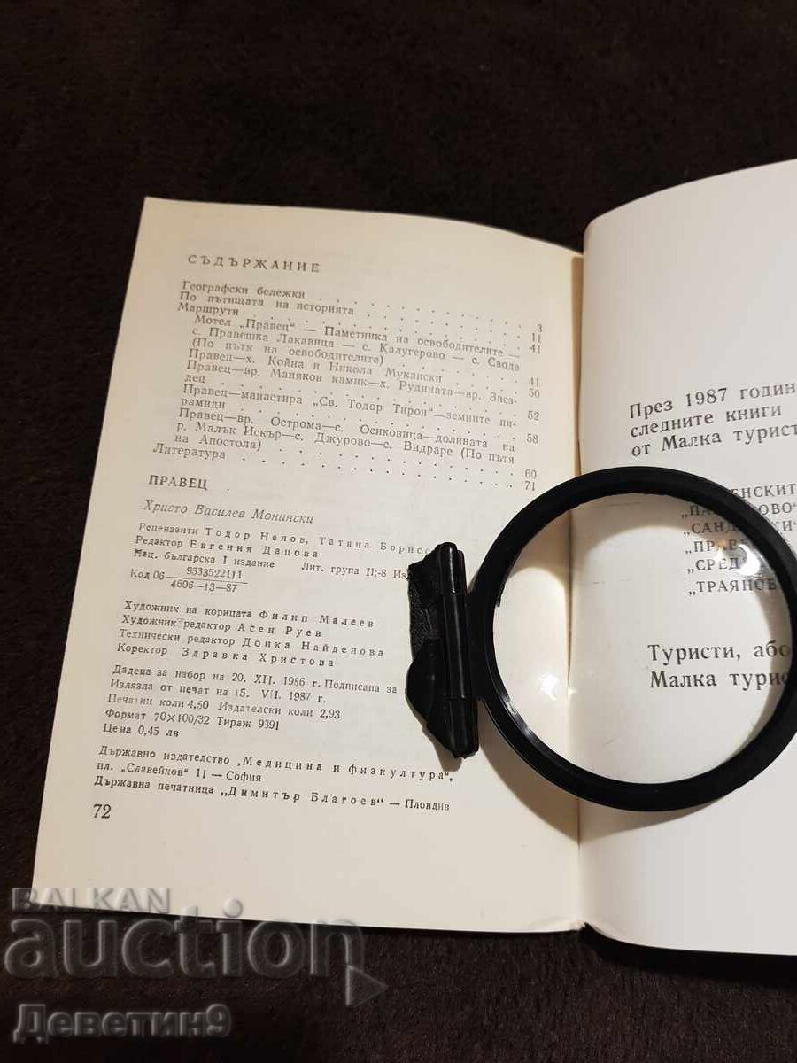 Доставка на Правец - Христо Монински 1987 г. Доставка на Правец - Христо Монински 1987 г.