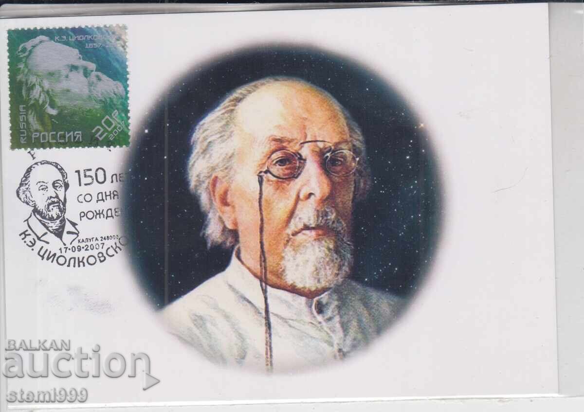 Пощенска карта FDC MAX ЦИЛКОВСКИ Пощенска карта FDC MAX ЦИЛКОВСКИ