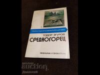 Средногорец - Тодор Сгуров 1987 г.